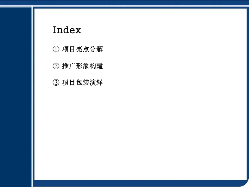 青岛百丽广场项目（品牌）推广解读&、包装-79ppt-今久广告.ppt_第2页