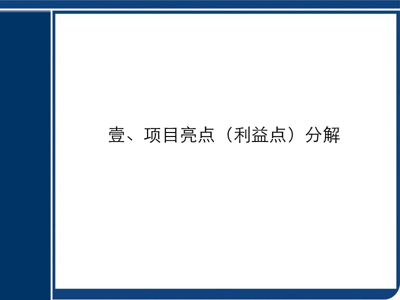 青岛百丽广场项目（品牌）推广解读&、包装-79ppt-今久广告.ppt_第3页