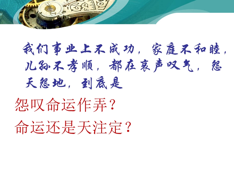 让你的人生更精彩.ppt_第2页