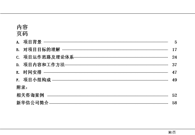 某果汁发展战略咨询项目建议书.ppt_第2页