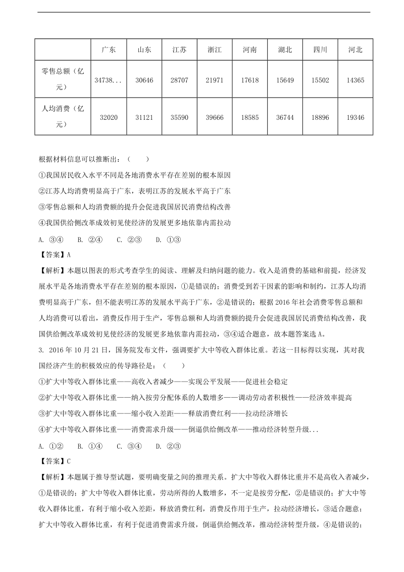 2017年宁夏六盘山高级中学高三第五次模拟考试文科综合政 治试题（解析版）.doc_第2页