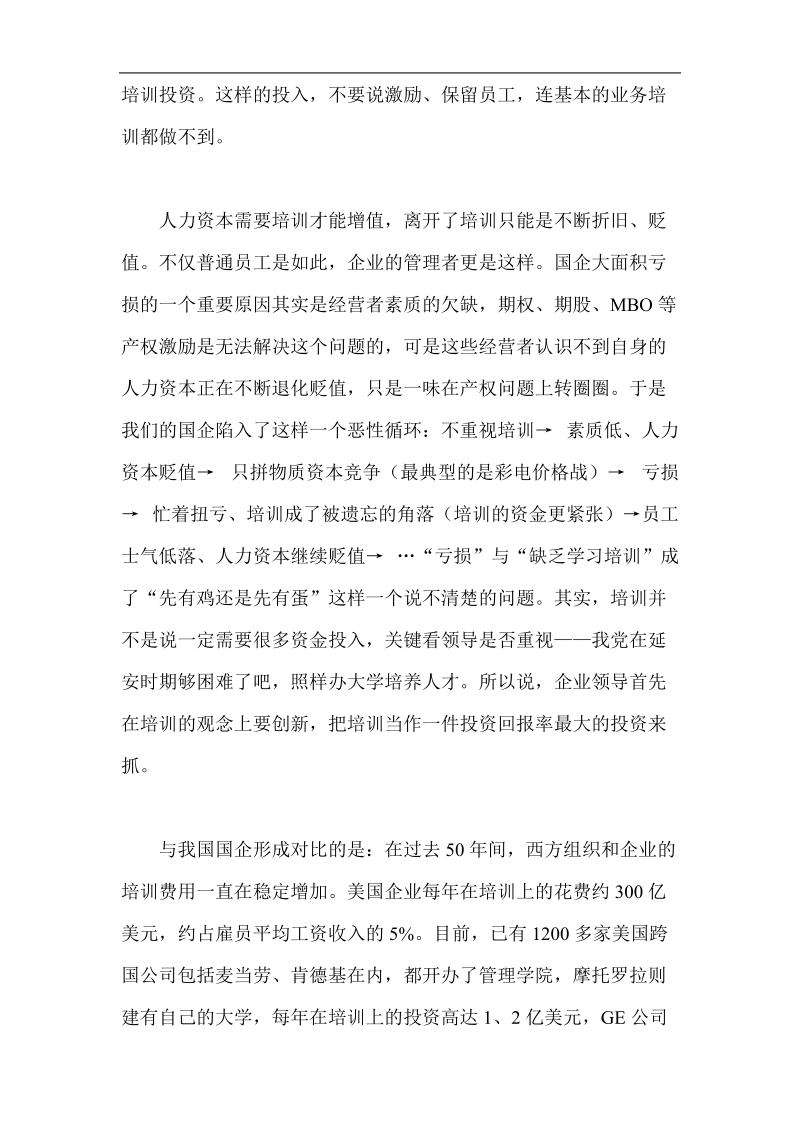 培训的创新资料.doc_第2页