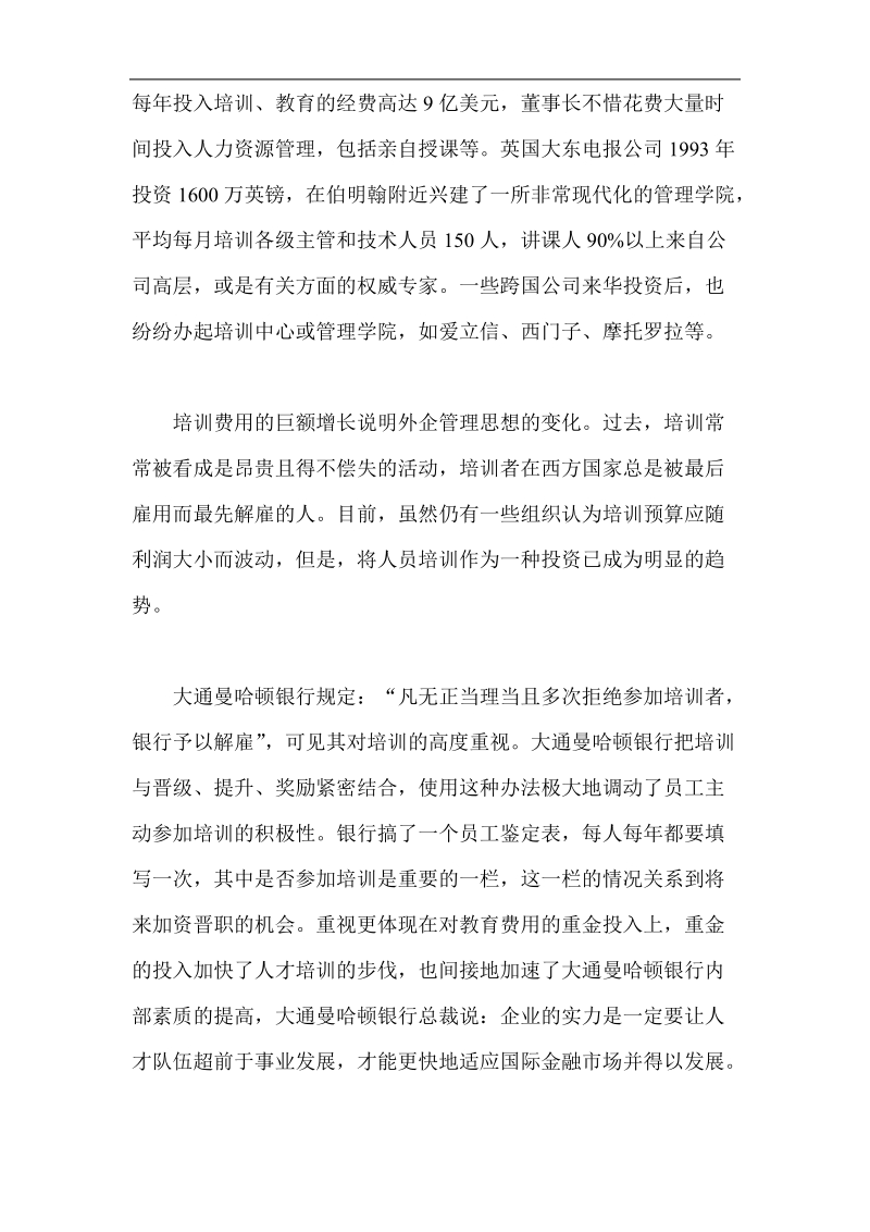 培训的创新资料.doc_第3页