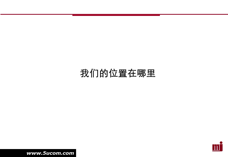 某花园的品牌策略.ppt_第2页