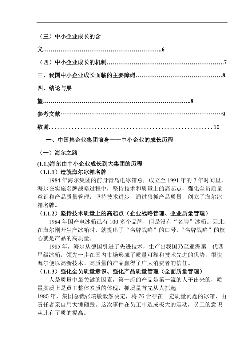 中小型企业成长战略.doc_第2页