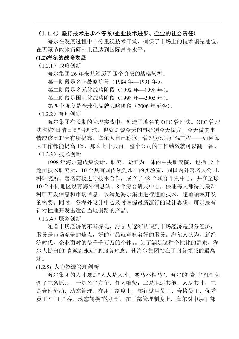 中小型企业成长战略.doc_第3页