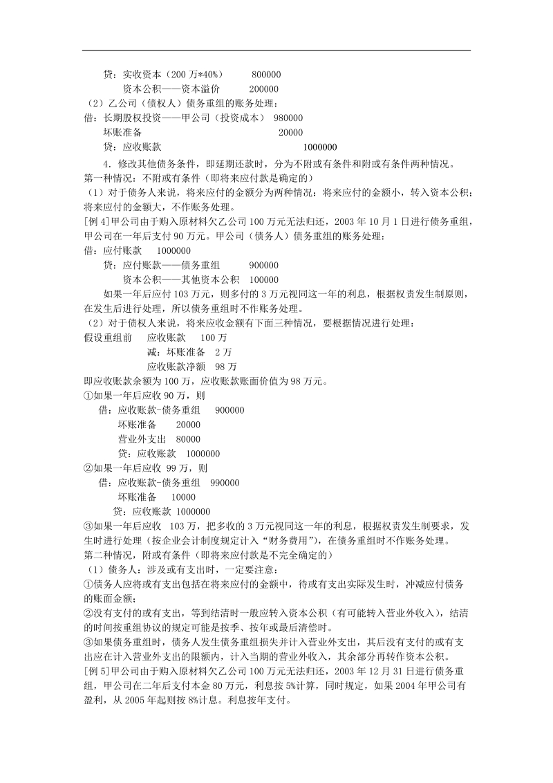 债务重组会计处理考点分析(doc5).doc_第3页