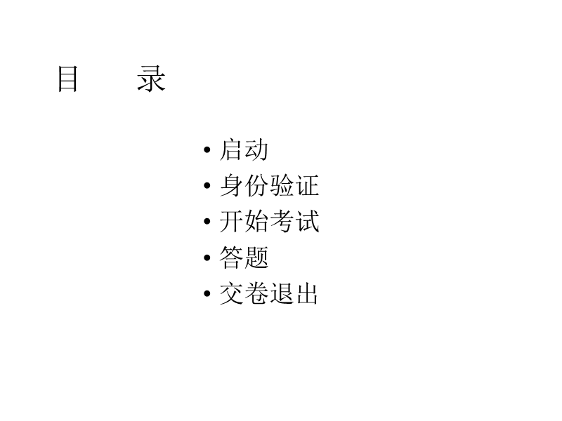 电工许可证上机考试过程演示.ppt_第2页