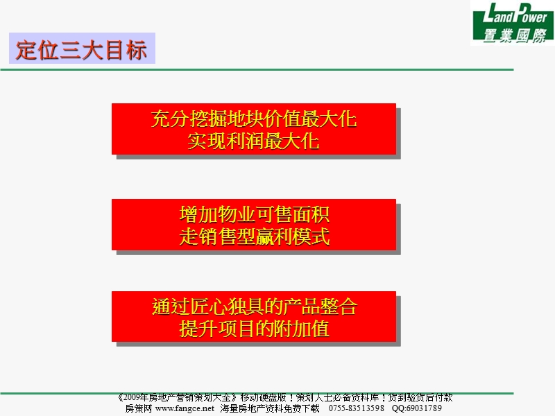 置业国际-南昌森岳艾溪湖项目整体定位和物业发展建议2007-109ppt.ppt_第2页