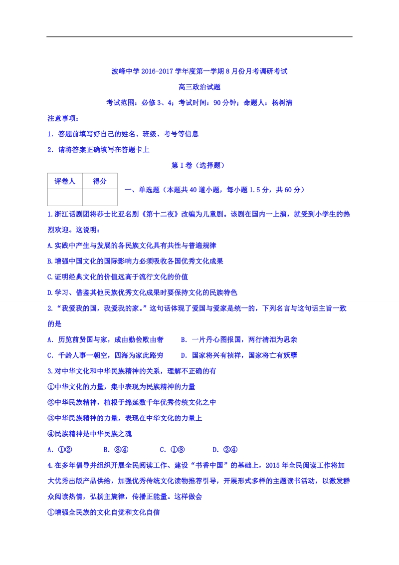 2017年河北省涞水县波峰中学高三8月调研考试政 治试题.doc_第1页