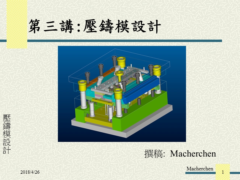 模具设计基础知识3.ppt_第1页