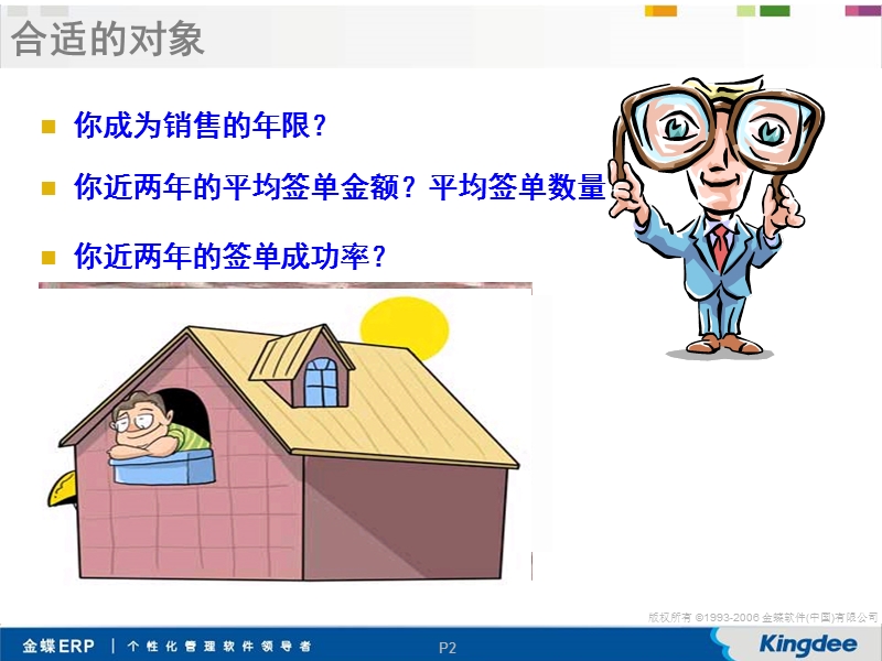 巅峰销售最新(朱家成).ppt_第2页