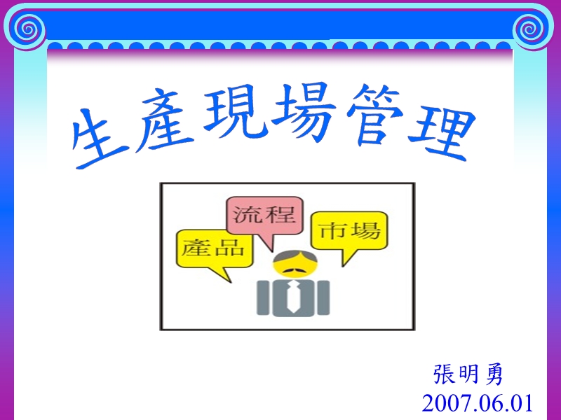 基层班组长培训教材.ppt_第1页