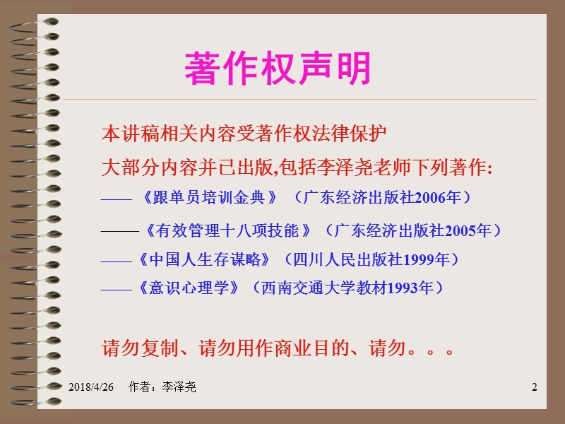 《管理的灵魂》纯金版.ppt_第2页