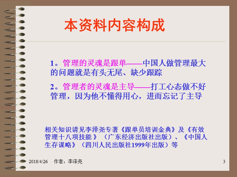 《管理的灵魂》纯金版.ppt_第3页