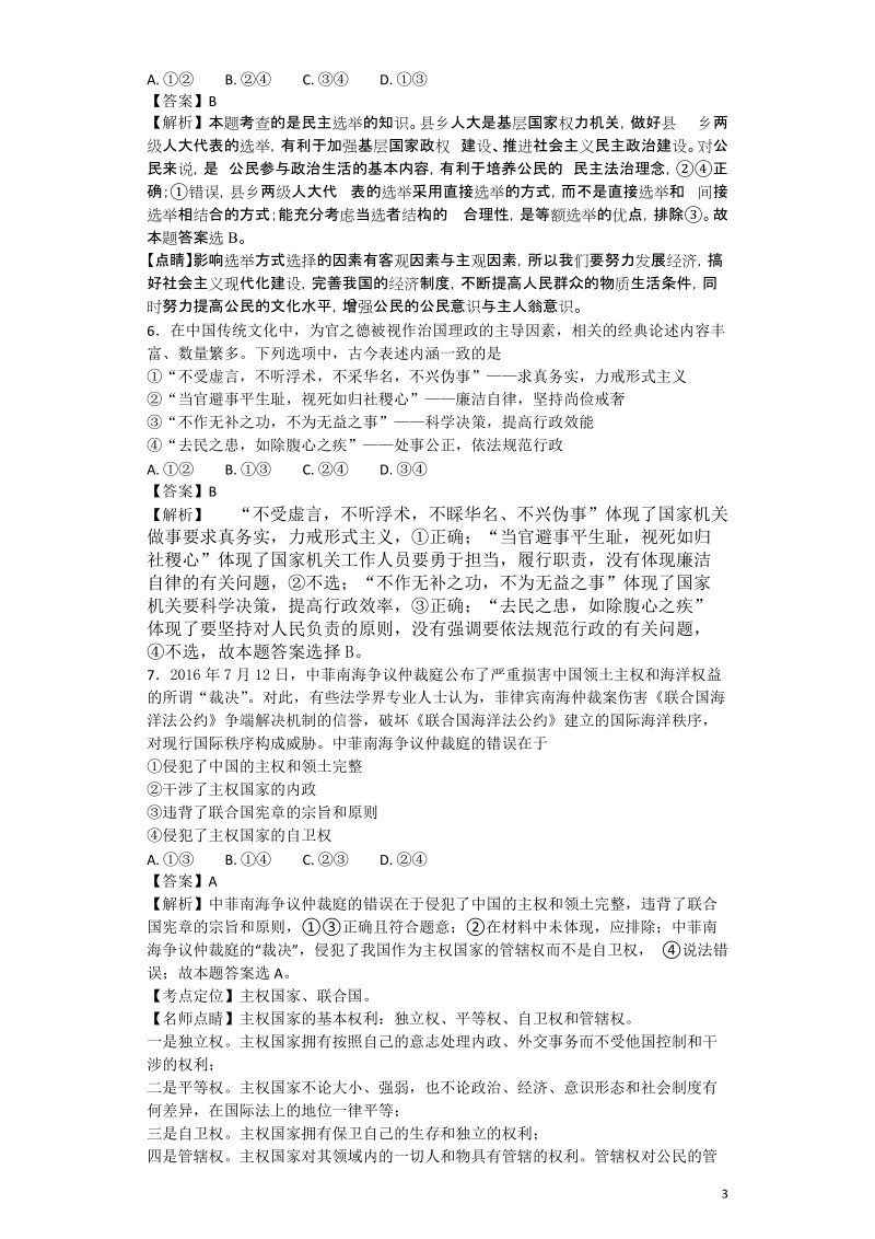 2017年黑龙江省大庆实验中学高三考前得分训练（三）文科综合 政 治试题 解析版.doc_第3页