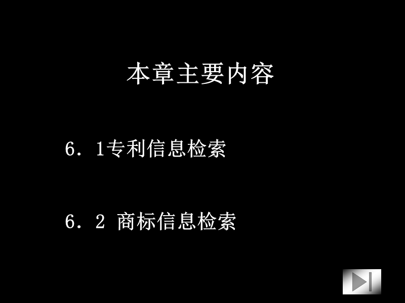 专利文献信息及商标信息检索.ppt_第2页