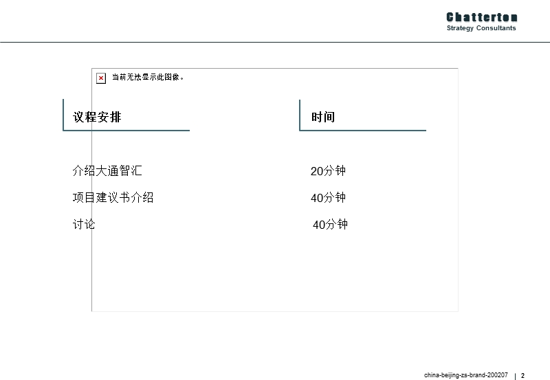 重庆某摩托车科技集团战略咨询报告.ppt_第2页