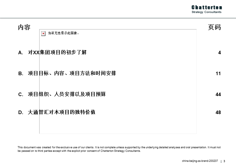 重庆某摩托车科技集团战略咨询报告.ppt_第3页