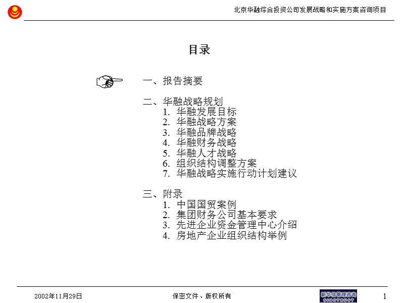 北京xx投资公司发展策略规划报告.ppt_第2页