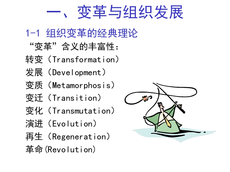 企业变革时期人才的留用.ppt_第2页