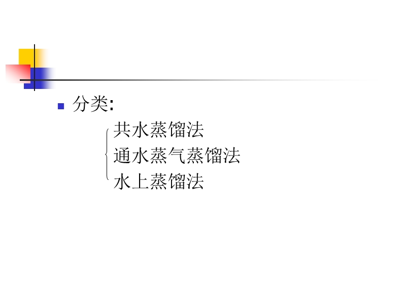 中药化学第三章.ppt_第3页