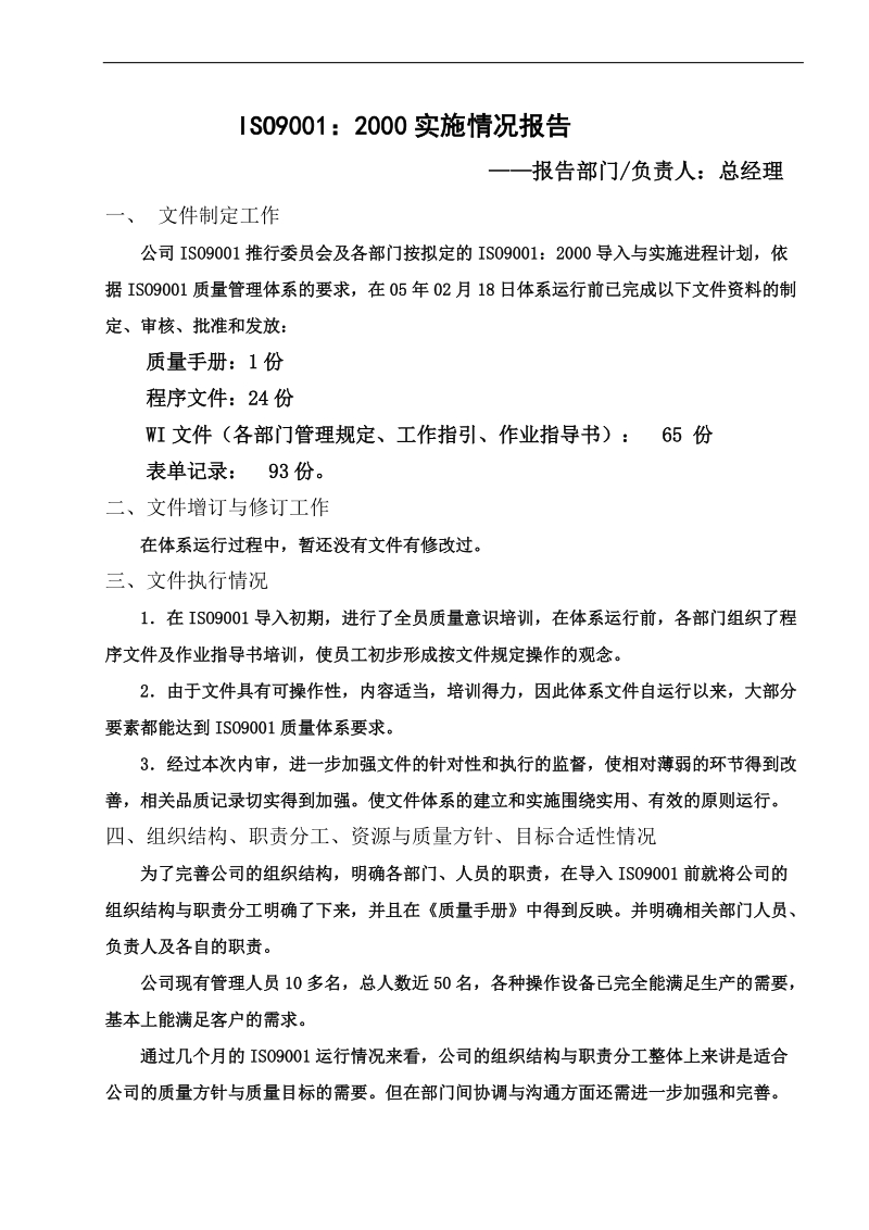 管理评审输入资料.doc_第3页