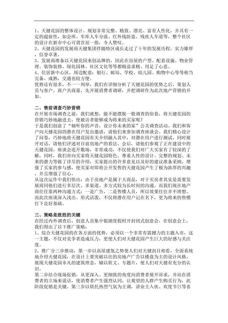 一次漂亮的房地产新品牌广告策划(doc4).doc_第2页