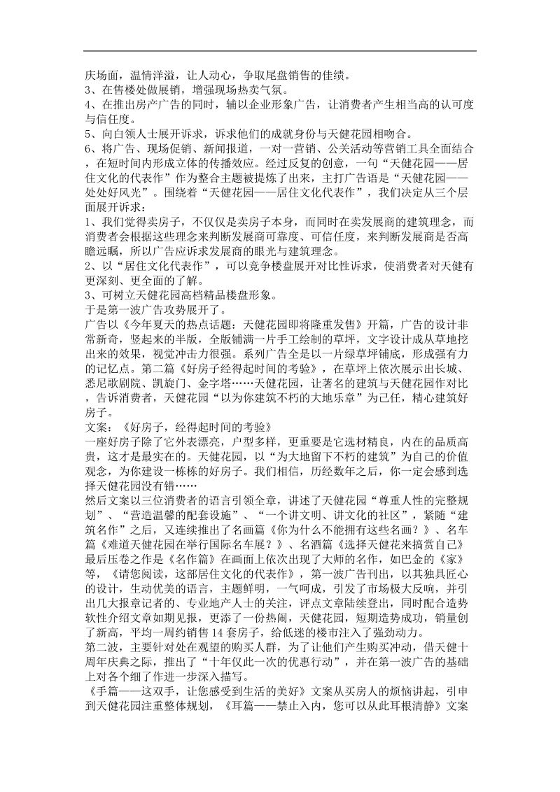 一次漂亮的房地产新品牌广告策划(doc4).doc_第3页