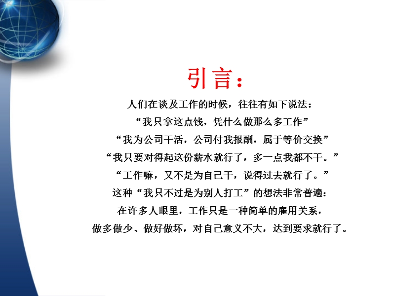 你在为谁工作.ppt_第2页