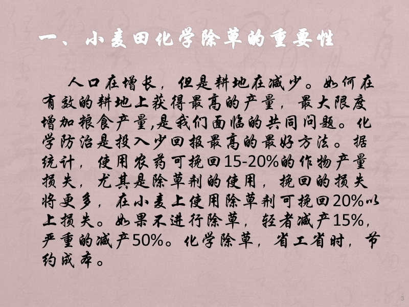 小麦的化学除草—李曙辉.ppt_第3页