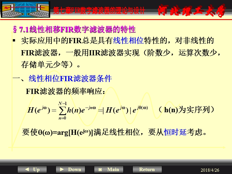 第七章fir滤波器的理论与设计.ppt_第3页