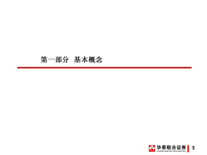 上市公司并购重组实务分析.ppt_第3页