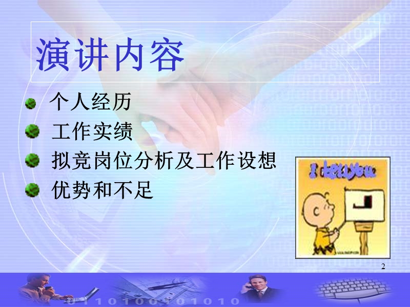 演讲幻灯片蔡春琴.ppt_第3页