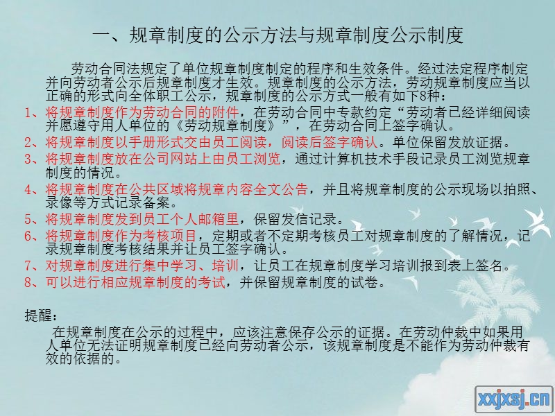 劳动关系重点知识培训.ppt_第3页