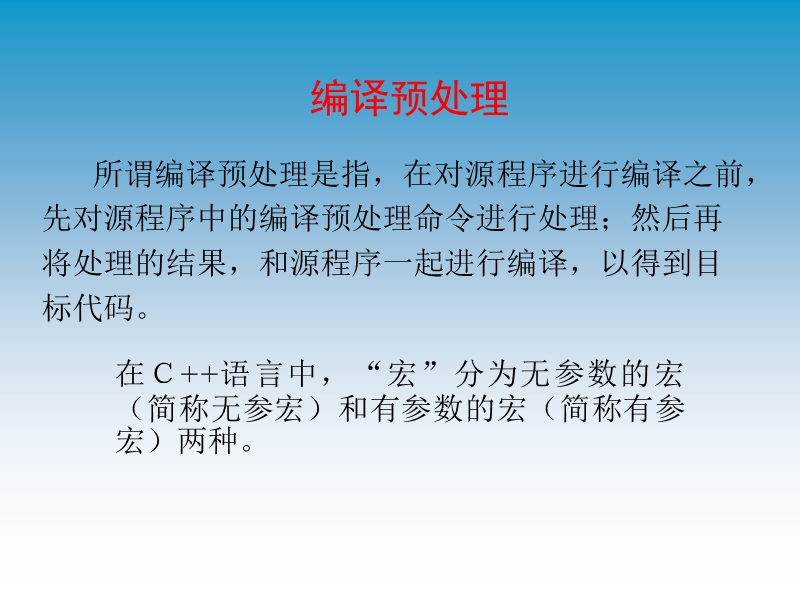 全国计算机二级考试c++教程课件2.ppt_第1页