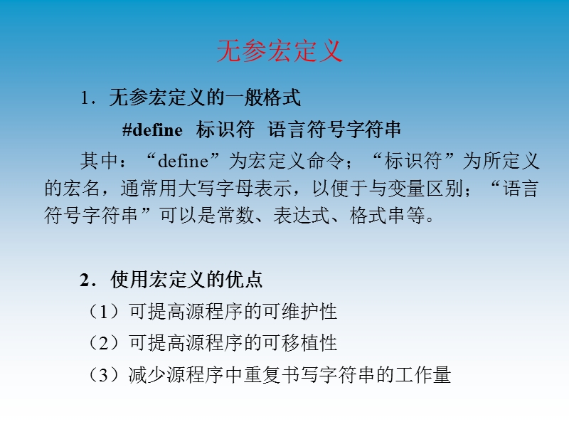 全国计算机二级考试c++教程课件2.ppt_第2页