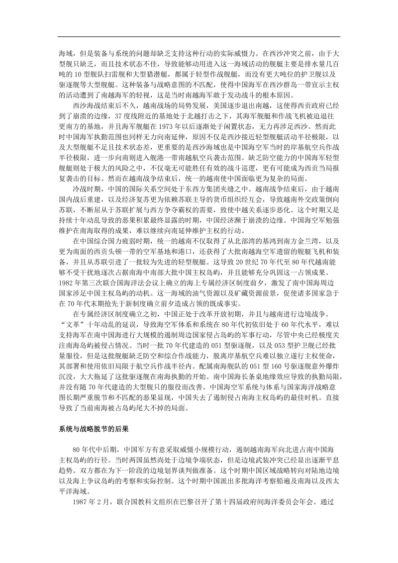 针对南海问题进行的战略与系统的评估.doc_第2页