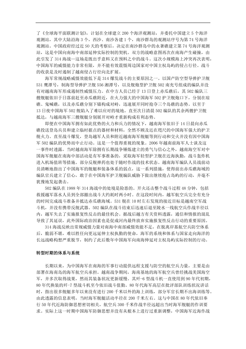 针对南海问题进行的战略与系统的评估.doc_第3页