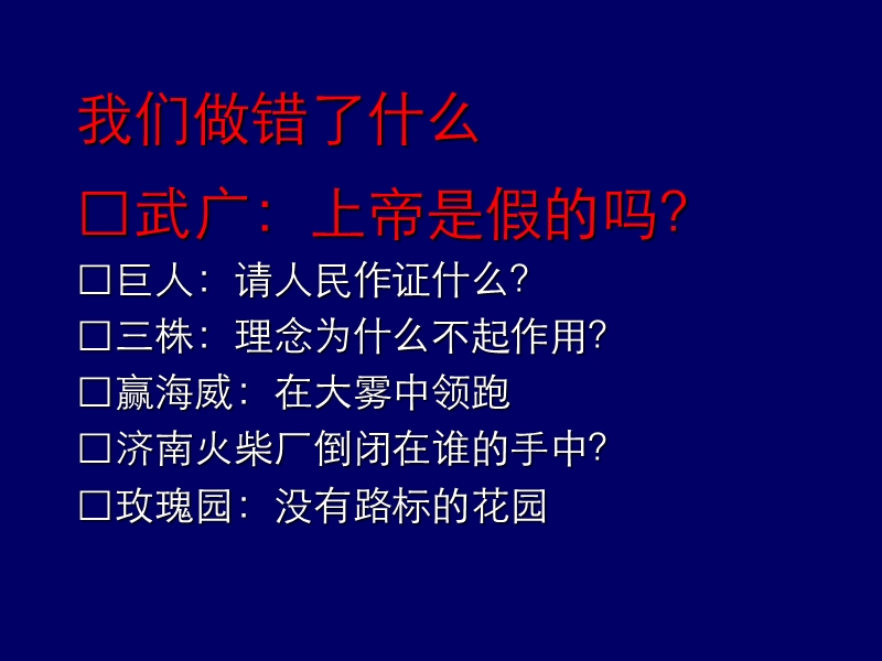 价值战略--以客户为中心的战略设计方案.ppt_第3页