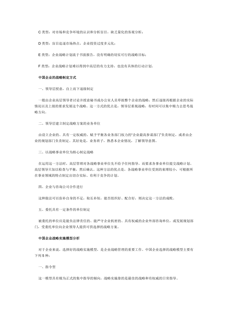 中国企业战略管理现状分析.doc_第2页