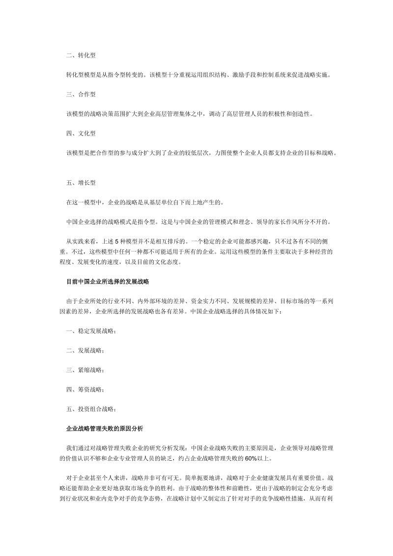 中国企业战略管理现状分析.doc_第3页