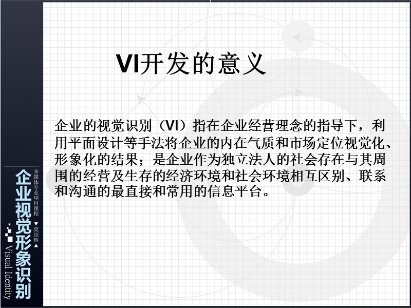 完结vi设计应用系统设计.ppt_第2页