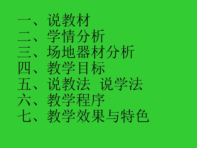 体育如何说课.ppt_第2页