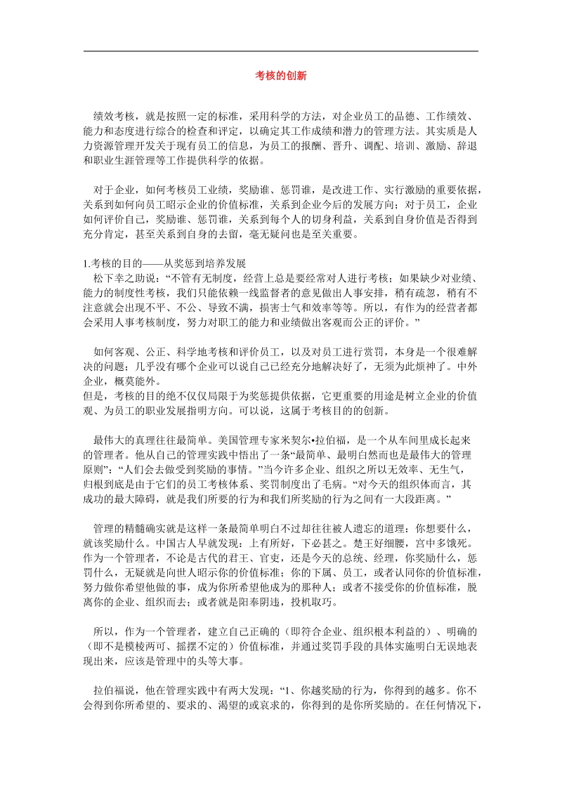 考核的创新摘要.doc_第1页