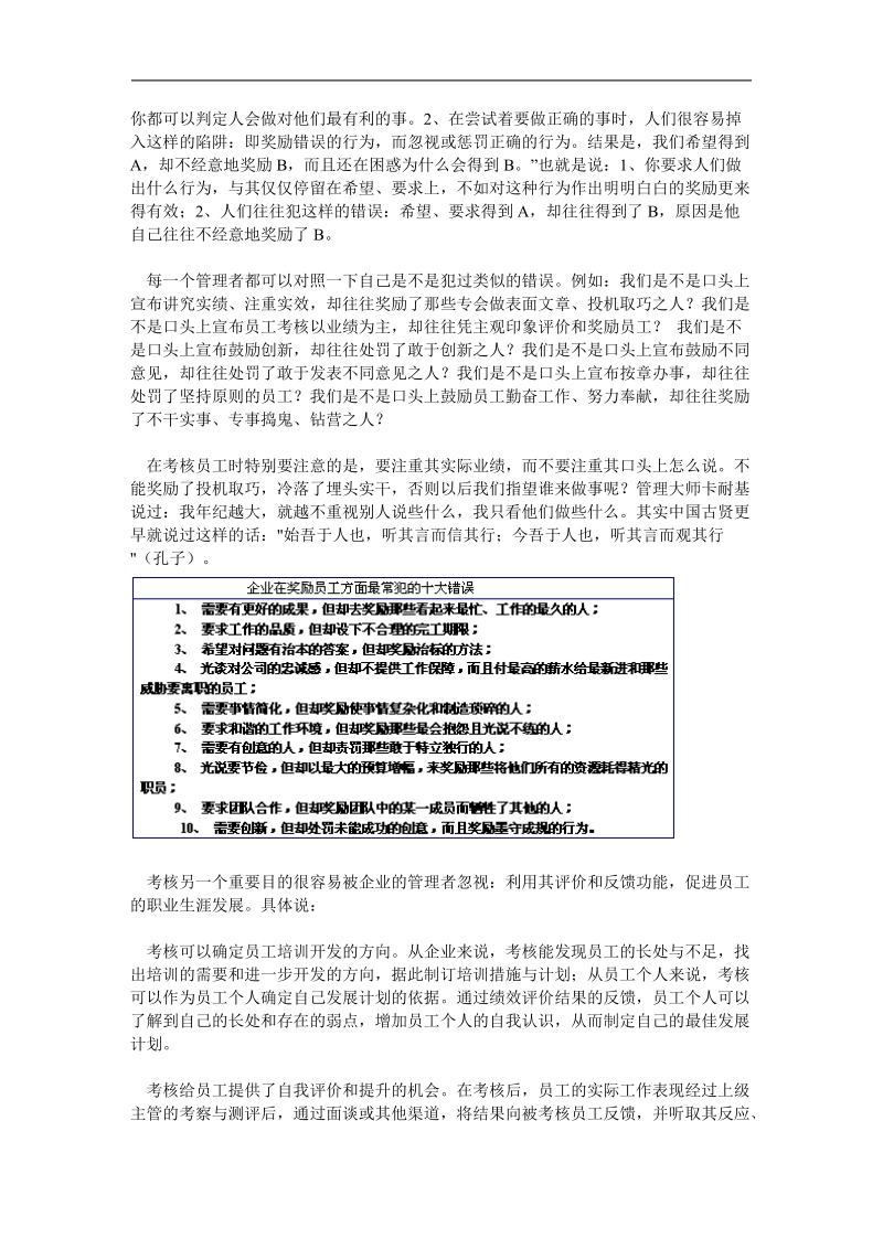 考核的创新摘要.doc_第2页