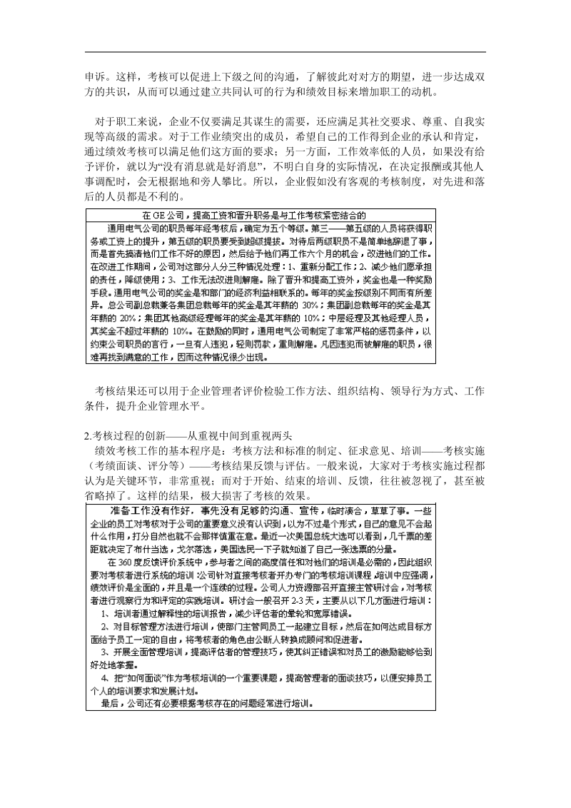 考核的创新摘要.doc_第3页