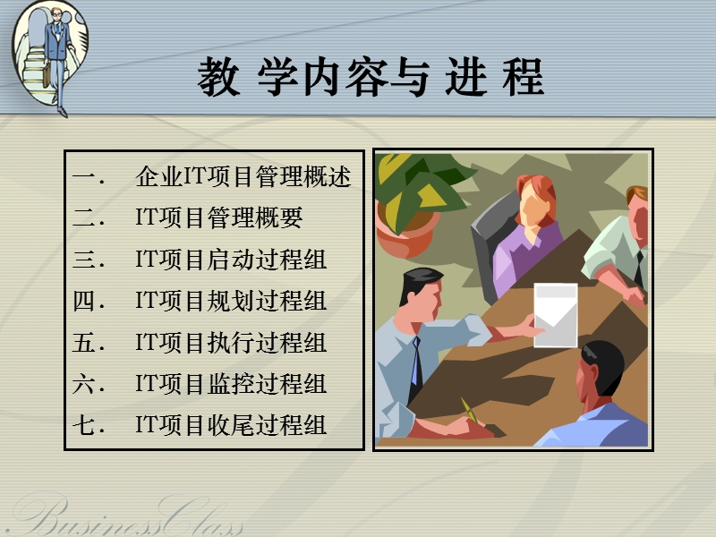 项目管理7.ppt_第2页