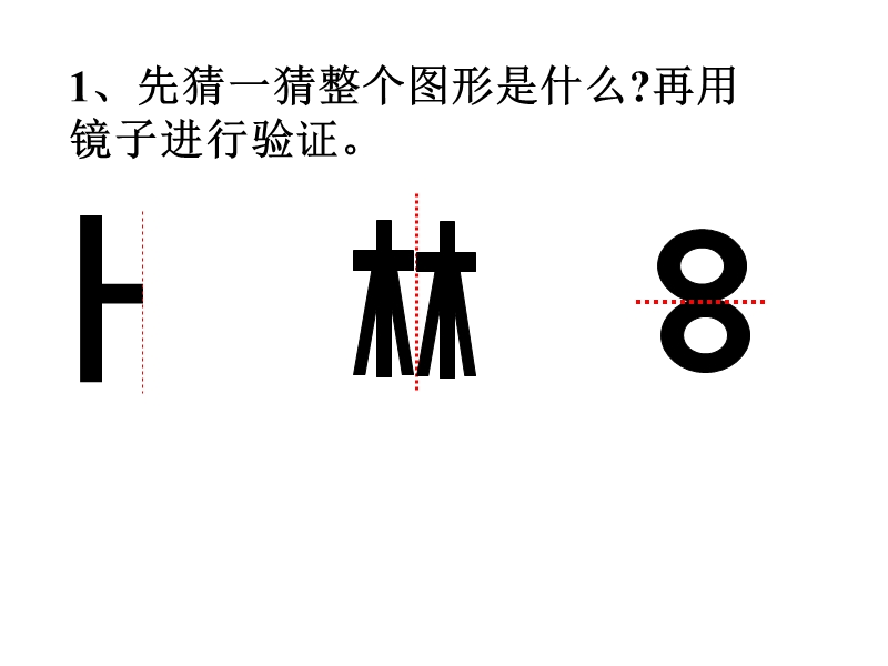 镜子中的学问.ppt_第3页