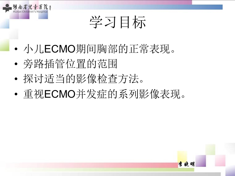 小儿ecmo影像学：正常表现和并发症the-radiology-of-pediatric-extracorporeal-membrane-oxygenation.pptx_第2页